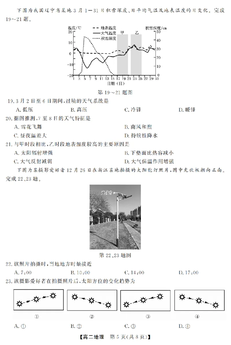 地理卷-2603高二强基联盟_2026年03月高二试卷_260308浙江强基联盟2026年3月高二联考