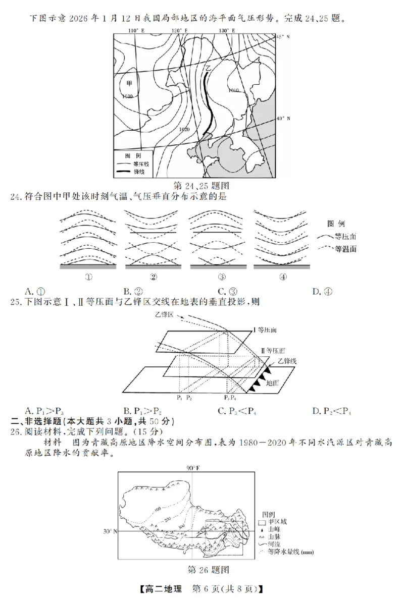 地理卷-2603高二强基联盟_2026年03月高二试卷_260308浙江强基联盟2026年3月高二联考