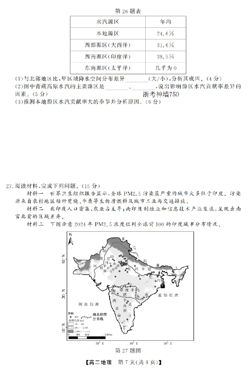地理卷-2603高二强基联盟_2026年03月高二试卷_260308浙江强基联盟2026年3月高二联考