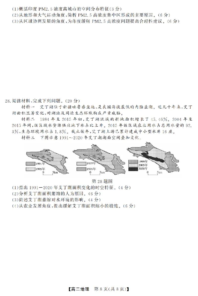 地理卷-2603高二强基联盟_2026年03月高二试卷_260308浙江强基联盟2026年3月高二联考