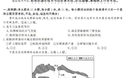 地理卷-2603高二强基联盟_2026年03月高二试卷_260308浙江强基联盟2026年3月高二联考