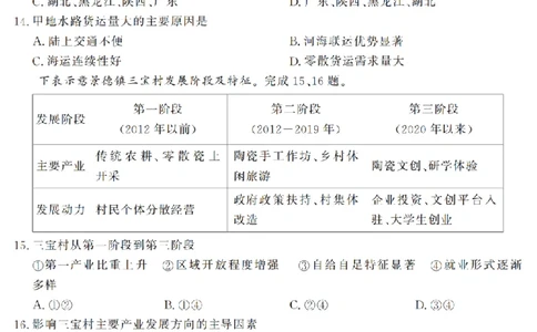 地理卷-2603高二强基联盟_2026年03月高二试卷_260308浙江强基联盟2026年3月高二联考