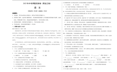 语文（黑龙江卷）（考试版A3）_中考复习资料_语数英物化_1语文中考复习_赠送：2025中考模拟题_2025年语文押题预测_语文（黑龙江卷）-2025年中考押题预测卷