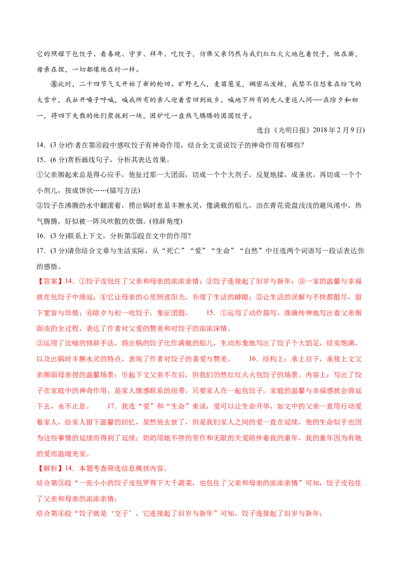 语文（西藏卷）（全解全析）_中考复习资料_语数英物化_1语文中考复习_赠送：2025中考模拟题_2025年语文二模_语文（西藏卷）-+2025年中考第二次全真模拟题