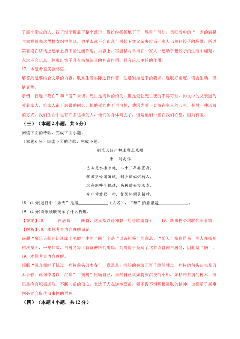 语文（西藏卷）（全解全析）_中考复习资料_语数英物化_1语文中考复习_赠送：2025中考模拟题_2025年语文二模_语文（西藏卷）-+2025年中考第二次全真模拟题