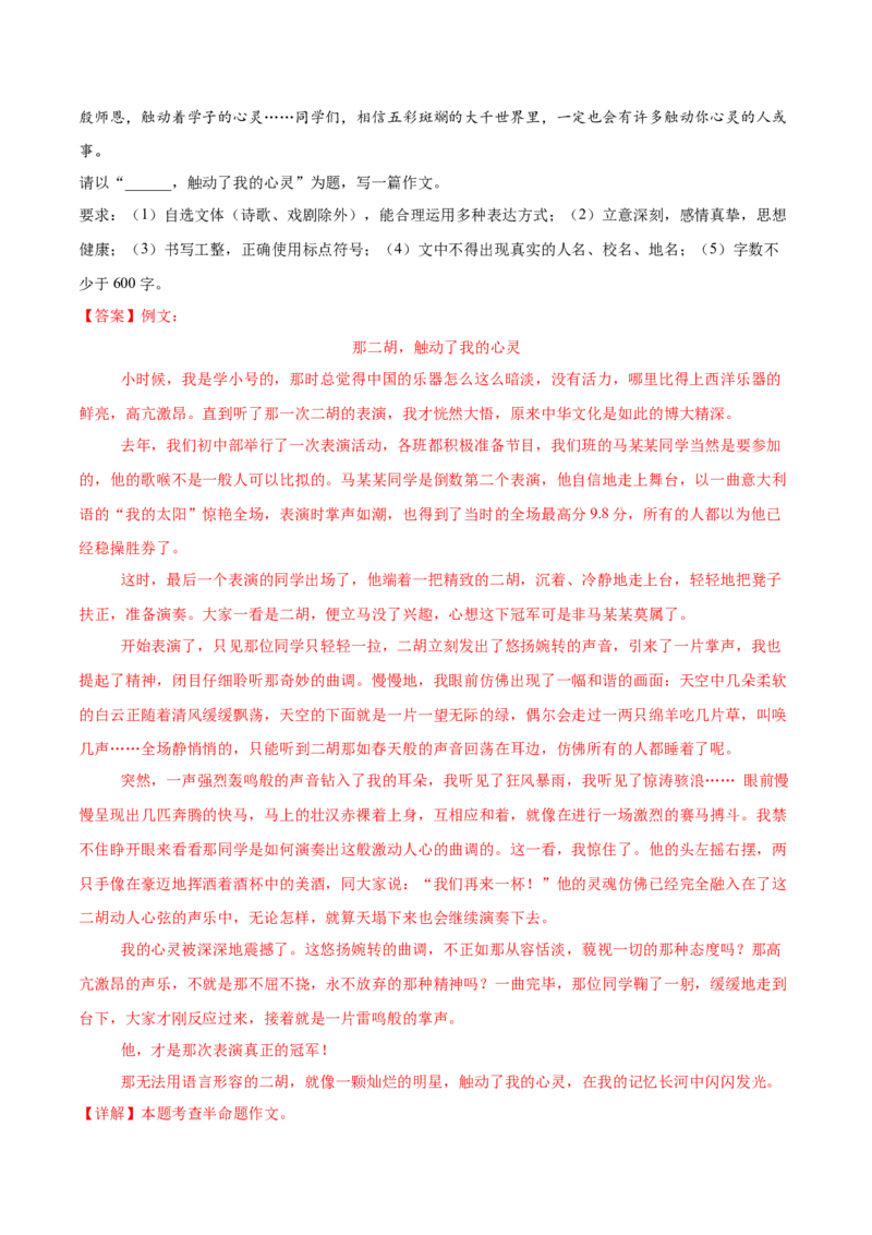 语文（西藏卷）（全解全析）_中考复习资料_语数英物化_1语文中考复习_赠送：2025中考模拟题_2025年语文二模_语文（西藏卷）-+2025年中考第二次全真模拟题