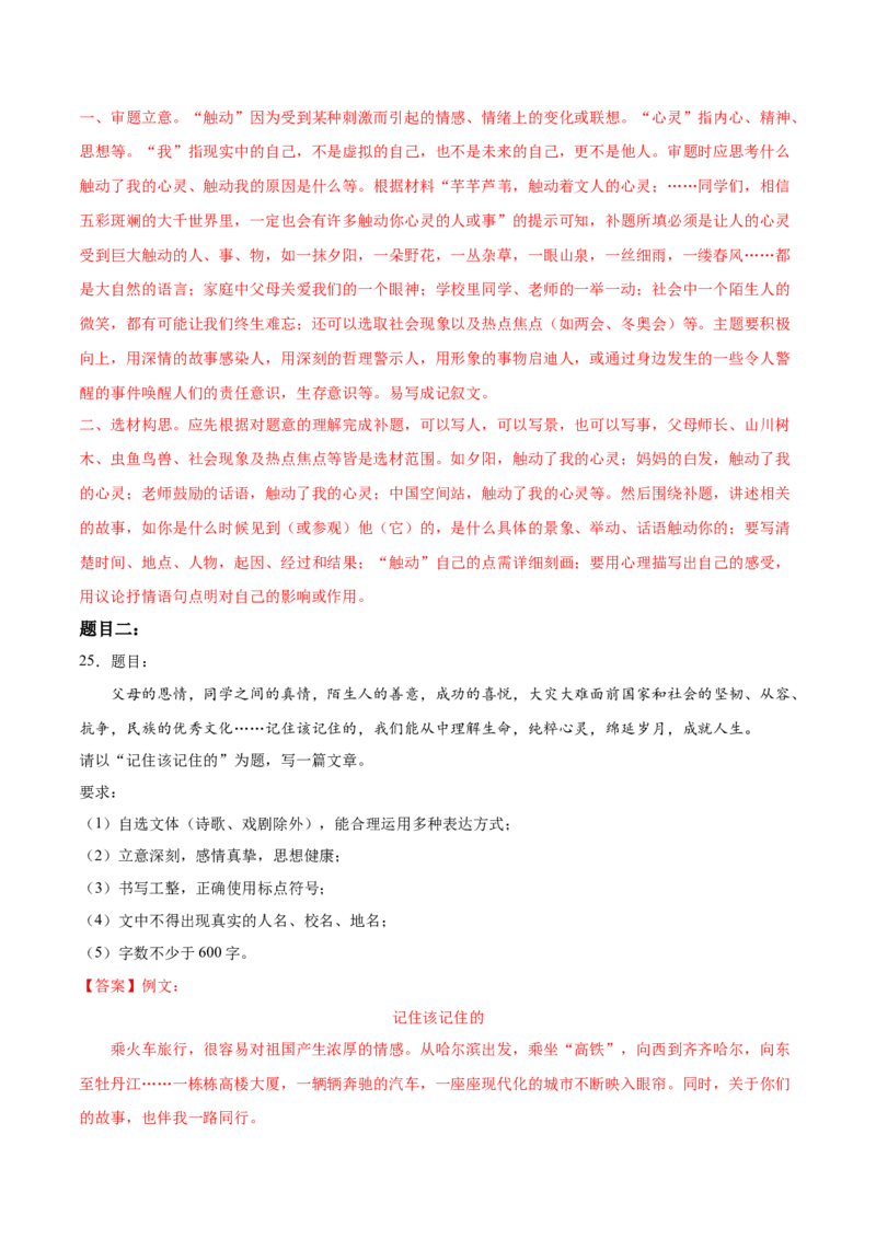 语文（西藏卷）（全解全析）_中考复习资料_语数英物化_1语文中考复习_赠送：2025中考模拟题_2025年语文二模_语文（西藏卷）-+2025年中考第二次全真模拟题