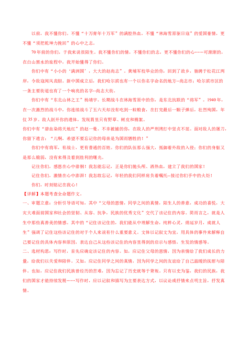 语文（西藏卷）（全解全析）_中考复习资料_语数英物化_1语文中考复习_赠送：2025中考模拟题_2025年语文二模_语文（西藏卷）-+2025年中考第二次全真模拟题