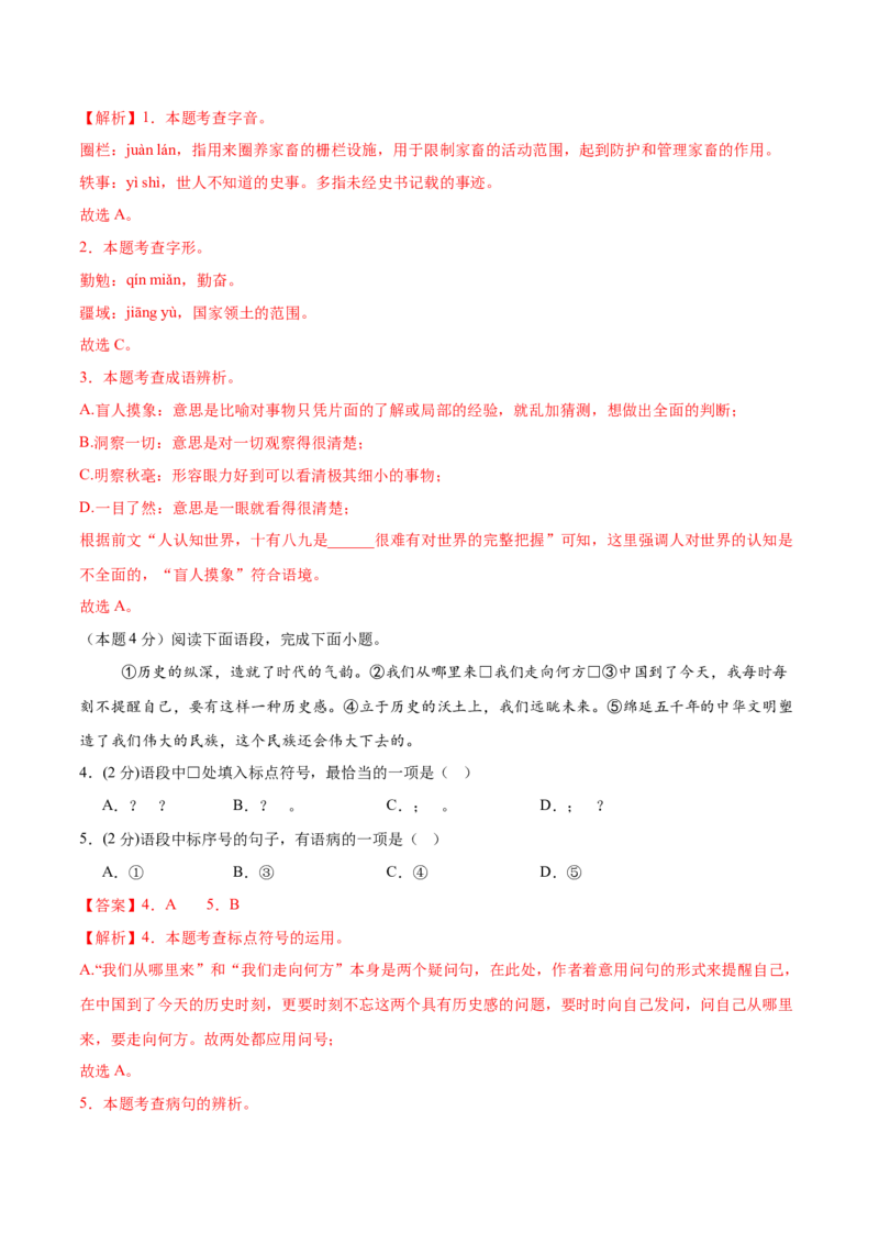 语文（西藏卷）（全解全析）_中考复习资料_语数英物化_1语文中考复习_赠送：2025中考模拟题_2025年语文二模_语文（西藏卷）-+2025年中考第二次全真模拟题