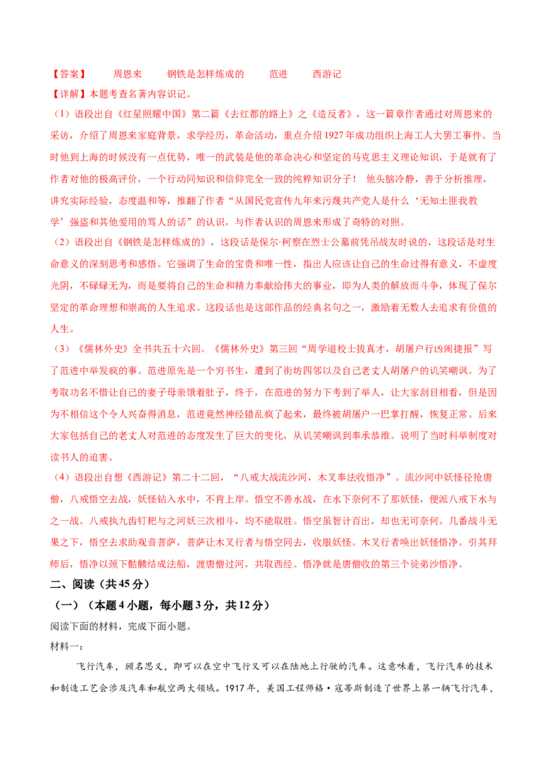 语文（西藏卷）（全解全析）_中考复习资料_语数英物化_1语文中考复习_赠送：2025中考模拟题_2025年语文二模_语文（西藏卷）-+2025年中考第二次全真模拟题