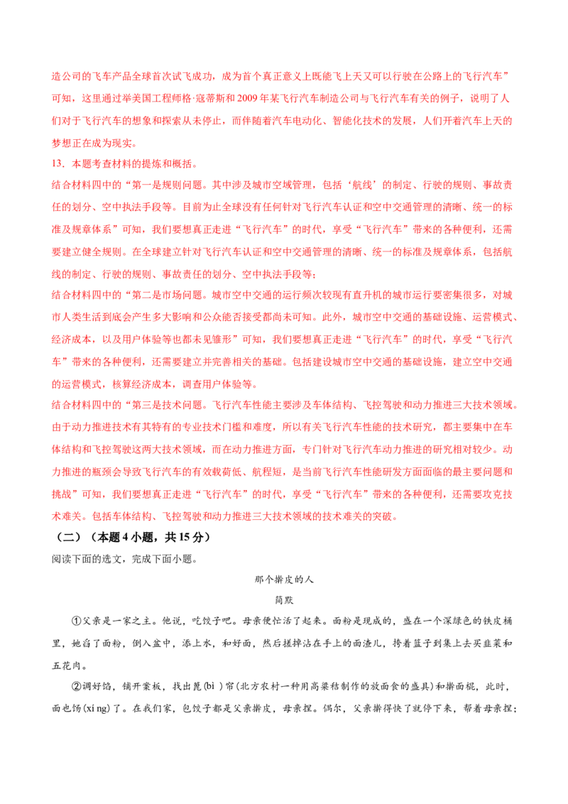 语文（西藏卷）（全解全析）_中考复习资料_语数英物化_1语文中考复习_赠送：2025中考模拟题_2025年语文二模_语文（西藏卷）-+2025年中考第二次全真模拟题