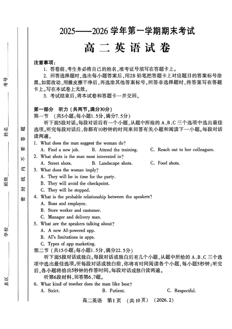 英语试卷_2026年02月高二试卷_260214河南省洛阳市2025-2026学年高二上学期2月期末考试（全）_河南省洛阳市2025-2026学年高一上学期2月期末考试英语试题含答案
