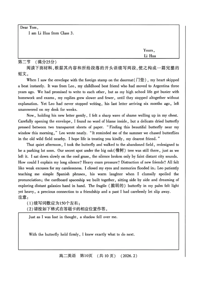 英语试卷_2026年02月高二试卷_260214河南省洛阳市2025-2026学年高二上学期2月期末考试（全）_河南省洛阳市2025-2026学年高一上学期2月期末考试英语试题含答案
