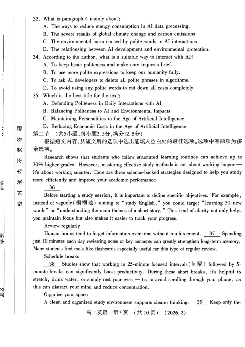 英语试卷_2026年02月高二试卷_260214河南省洛阳市2025-2026学年高二上学期2月期末考试（全）_河南省洛阳市2025-2026学年高一上学期2月期末考试英语试题含答案