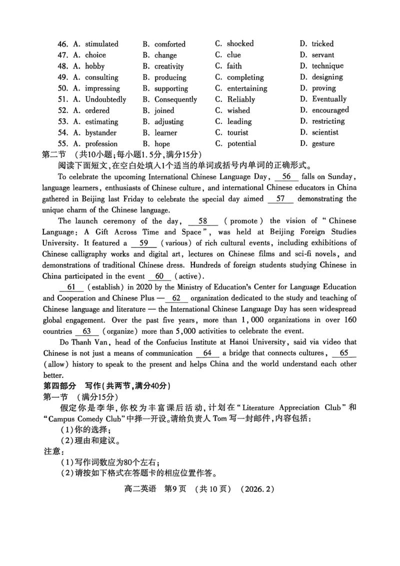 英语试卷_2026年02月高二试卷_260214河南省洛阳市2025-2026学年高二上学期2月期末考试（全）_河南省洛阳市2025-2026学年高一上学期2月期末考试英语试题含答案