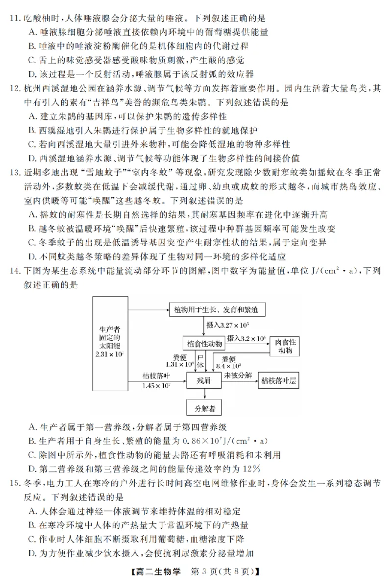 生物卷-2603高二强基联盟_2026年03月高二试卷_260308浙江强基联盟2026年3月高二联考