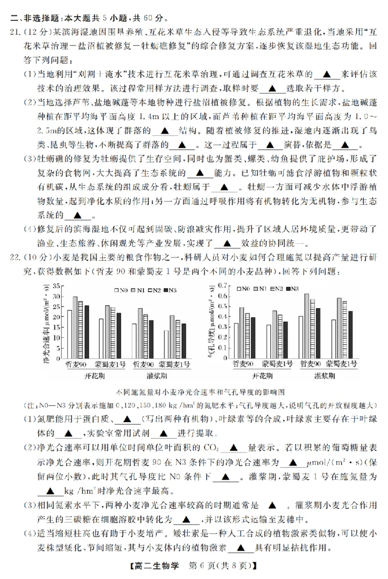 生物卷-2603高二强基联盟_2026年03月高二试卷_260308浙江强基联盟2026年3月高二联考