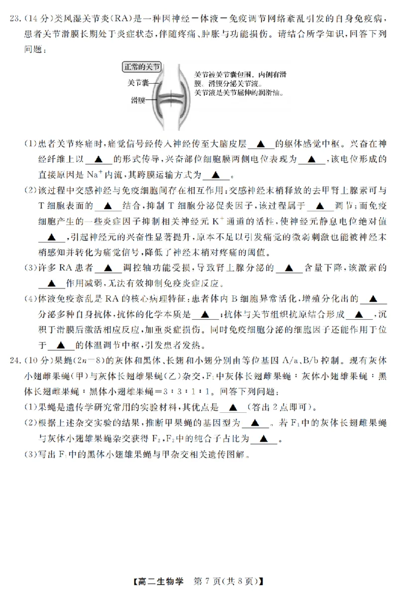 生物卷-2603高二强基联盟_2026年03月高二试卷_260308浙江强基联盟2026年3月高二联考