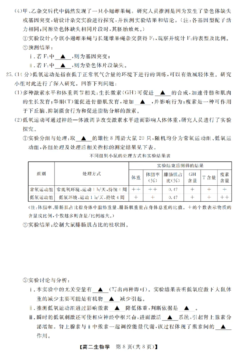 生物卷-2603高二强基联盟_2026年03月高二试卷_260308浙江强基联盟2026年3月高二联考