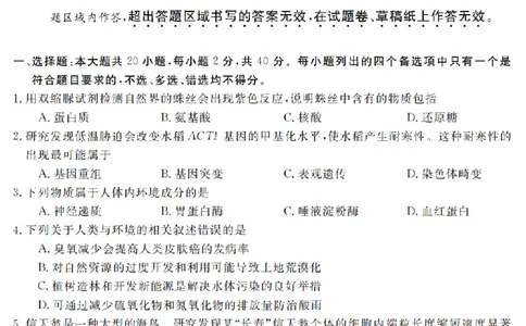 生物卷-2603高二强基联盟_2026年03月高二试卷_260308浙江强基联盟2026年3月高二联考