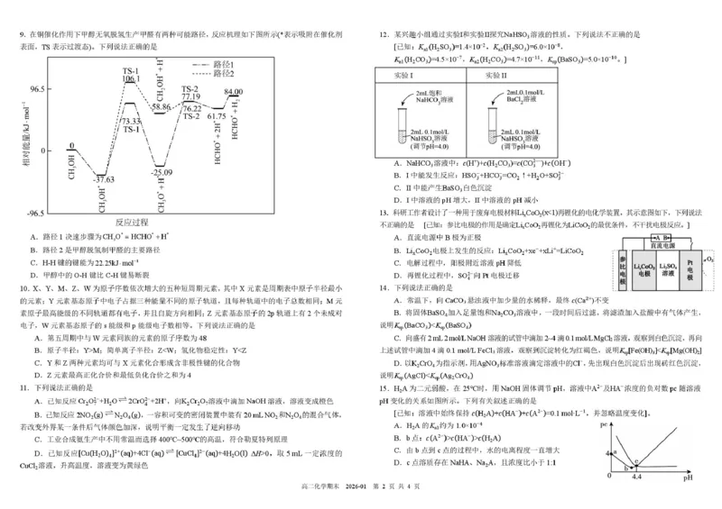 四川省成都市树德中学2025-2026学年高二上学期期末化学试题含答案_2026年02月高二试卷_260205四川省成都市树德中学2025-2026学年高二上学期期末（全）