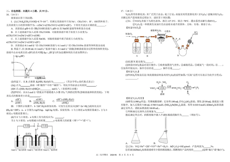 四川省成都市树德中学2025-2026学年高二上学期期末化学试题含答案_2026年02月高二试卷_260205四川省成都市树德中学2025-2026学年高二上学期期末（全）