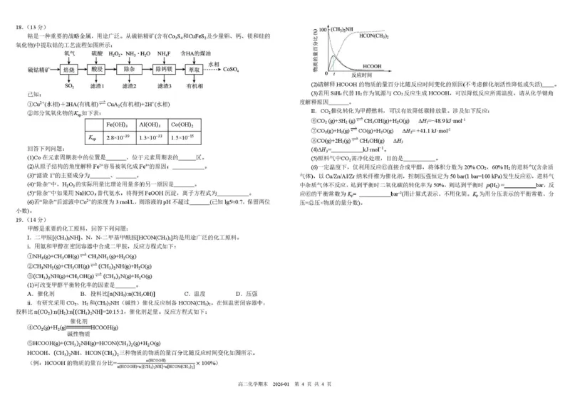 四川省成都市树德中学2025-2026学年高二上学期期末化学试题含答案_2026年02月高二试卷_260205四川省成都市树德中学2025-2026学年高二上学期期末（全）