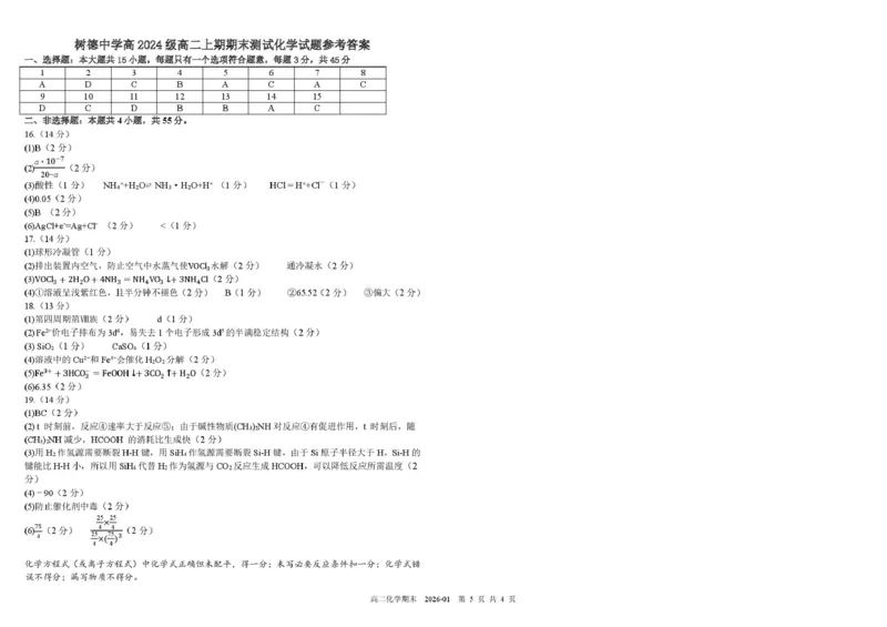 四川省成都市树德中学2025-2026学年高二上学期期末化学试题含答案_2026年02月高二试卷_260205四川省成都市树德中学2025-2026学年高二上学期期末（全）