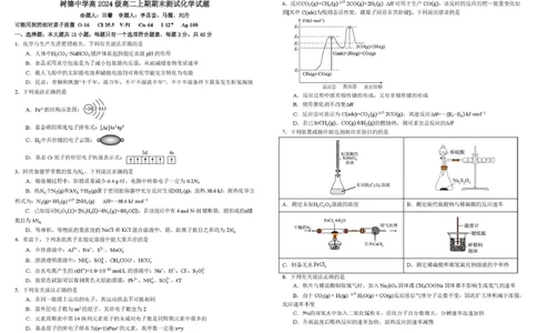 四川省成都市树德中学2025-2026学年高二上学期期末化学试题含答案_2026年02月高二试卷_260205四川省成都市树德中学2025-2026学年高二上学期期末（全）