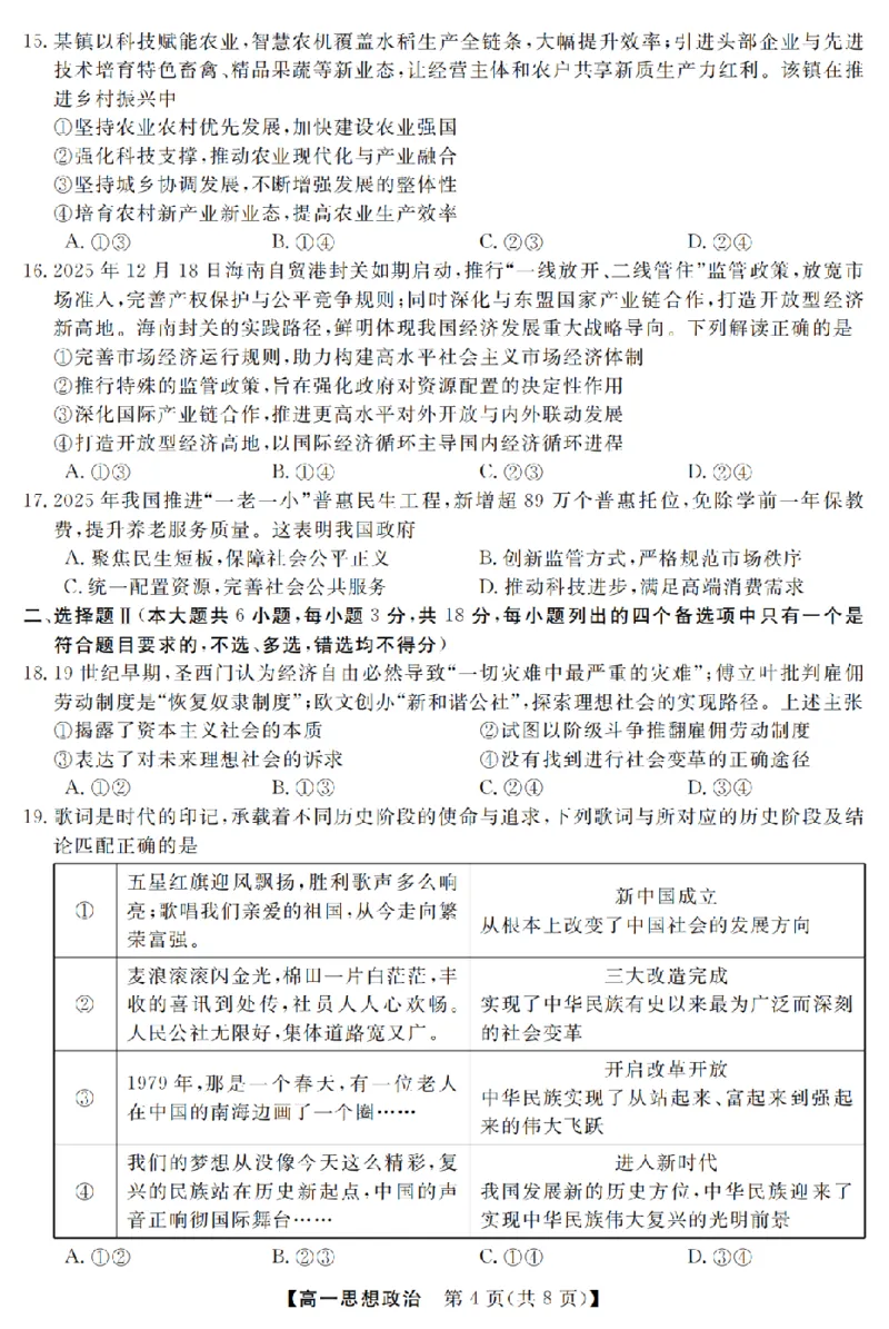 政治卷-2603高一强基联盟_2026年03月高一试卷_260308浙江强基联盟2026年3月高一联考