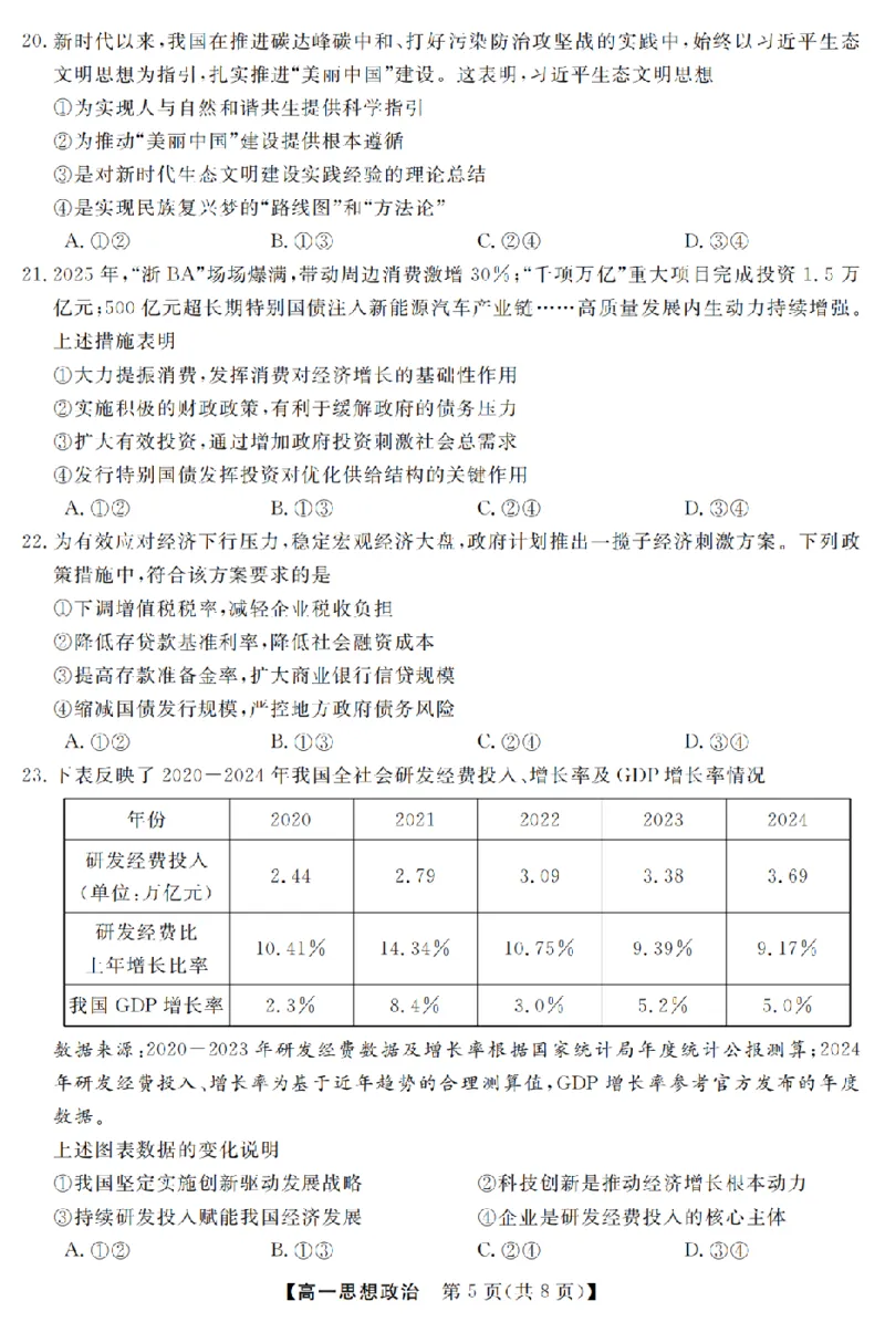 政治卷-2603高一强基联盟_2026年03月高一试卷_260308浙江强基联盟2026年3月高一联考