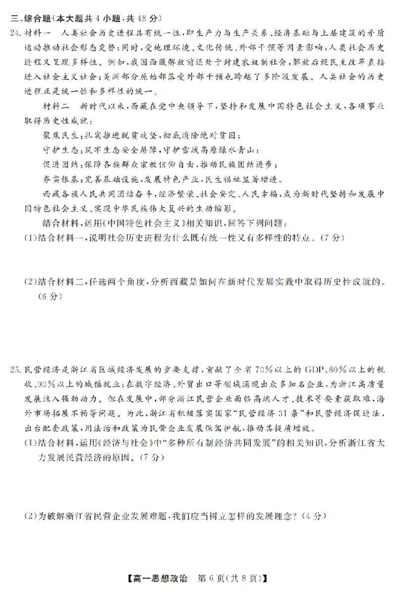 政治卷-2603高一强基联盟_2026年03月高一试卷_260308浙江强基联盟2026年3月高一联考