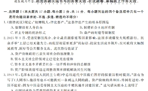 政治卷-2603高一强基联盟_2026年03月高一试卷_260308浙江强基联盟2026年3月高一联考