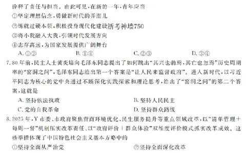 政治卷-2603高一强基联盟_2026年03月高一试卷_260308浙江强基联盟2026年3月高一联考