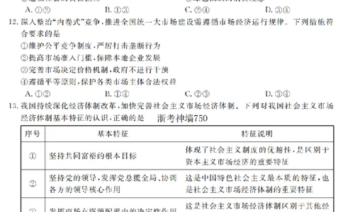 政治卷-2603高一强基联盟_2026年03月高一试卷_260308浙江强基联盟2026年3月高一联考
