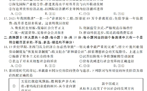 政治卷-2603高一强基联盟_2026年03月高一试卷_260308浙江强基联盟2026年3月高一联考