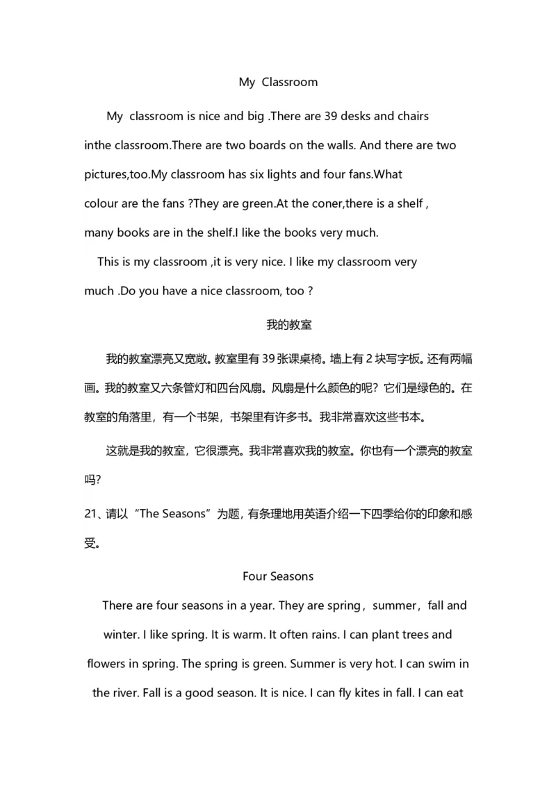 【小升初】英语作文汇总