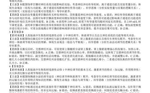 高二生物答案_2026年02月高二试卷_260203辽宁省点石联考2027届高二期末质量监测（全）