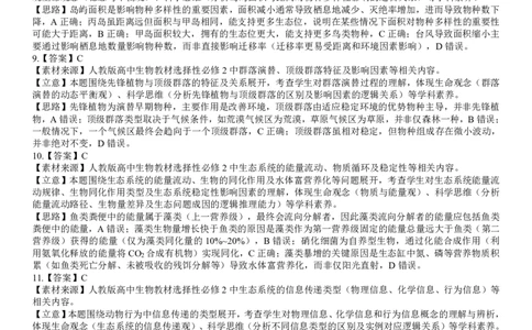 高二生物答案_2026年02月高二试卷_260203辽宁省点石联考2027届高二期末质量监测（全）