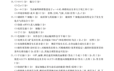 生物学答案_2026年02月高二试卷_260203金太阳&middot;广东省2027届高二上学期1月期末联考248B（全）