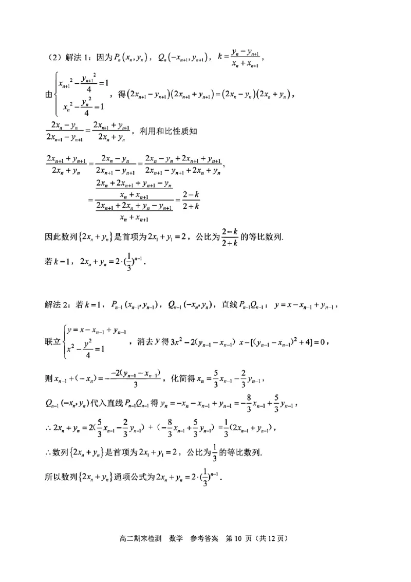 扫描件_嘉兴市数学答案_2026年02月高二试卷_260215浙江省嘉兴市2025-2026学年高二上学期期末（全)_浙江省嘉兴市2025-2026学年高二上学期期末考试数学试卷（含答案）