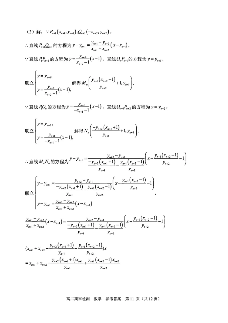 扫描件_嘉兴市数学答案_2026年02月高二试卷_260215浙江省嘉兴市2025-2026学年高二上学期期末（全)_浙江省嘉兴市2025-2026学年高二上学期期末考试数学试卷（含答案）