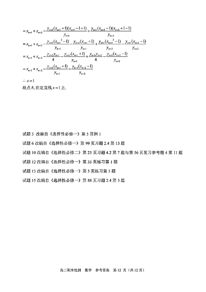 扫描件_嘉兴市数学答案_2026年02月高二试卷_260215浙江省嘉兴市2025-2026学年高二上学期期末（全)_浙江省嘉兴市2025-2026学年高二上学期期末考试数学试卷（含答案）