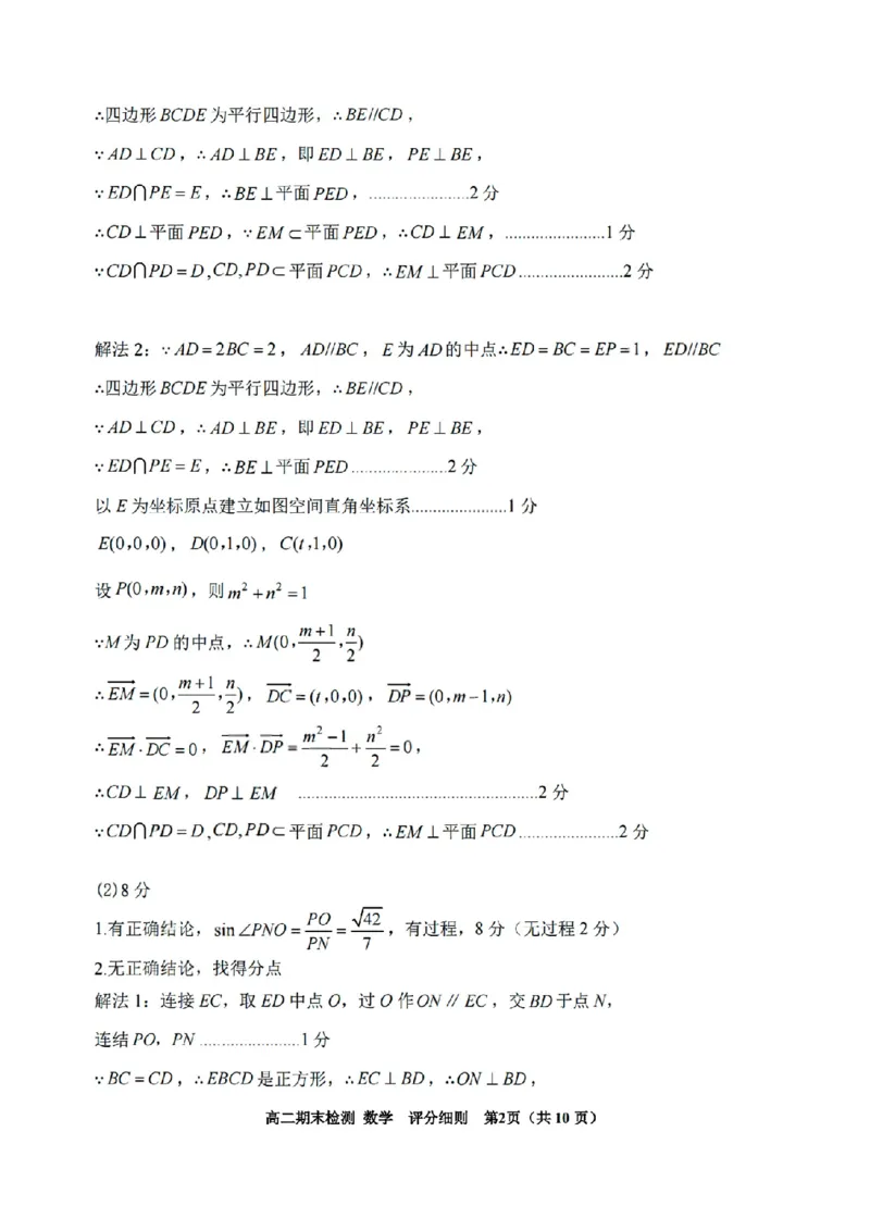 扫描件_嘉兴市数学答案_2026年02月高二试卷_260215浙江省嘉兴市2025-2026学年高二上学期期末（全)_浙江省嘉兴市2025-2026学年高二上学期期末考试数学试卷（含答案）