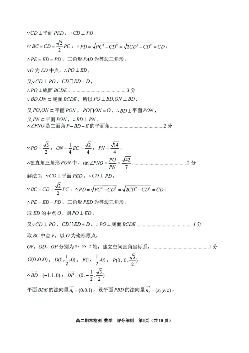扫描件_嘉兴市数学答案_2026年02月高二试卷_260215浙江省嘉兴市2025-2026学年高二上学期期末（全)_浙江省嘉兴市2025-2026学年高二上学期期末考试数学试卷（含答案）