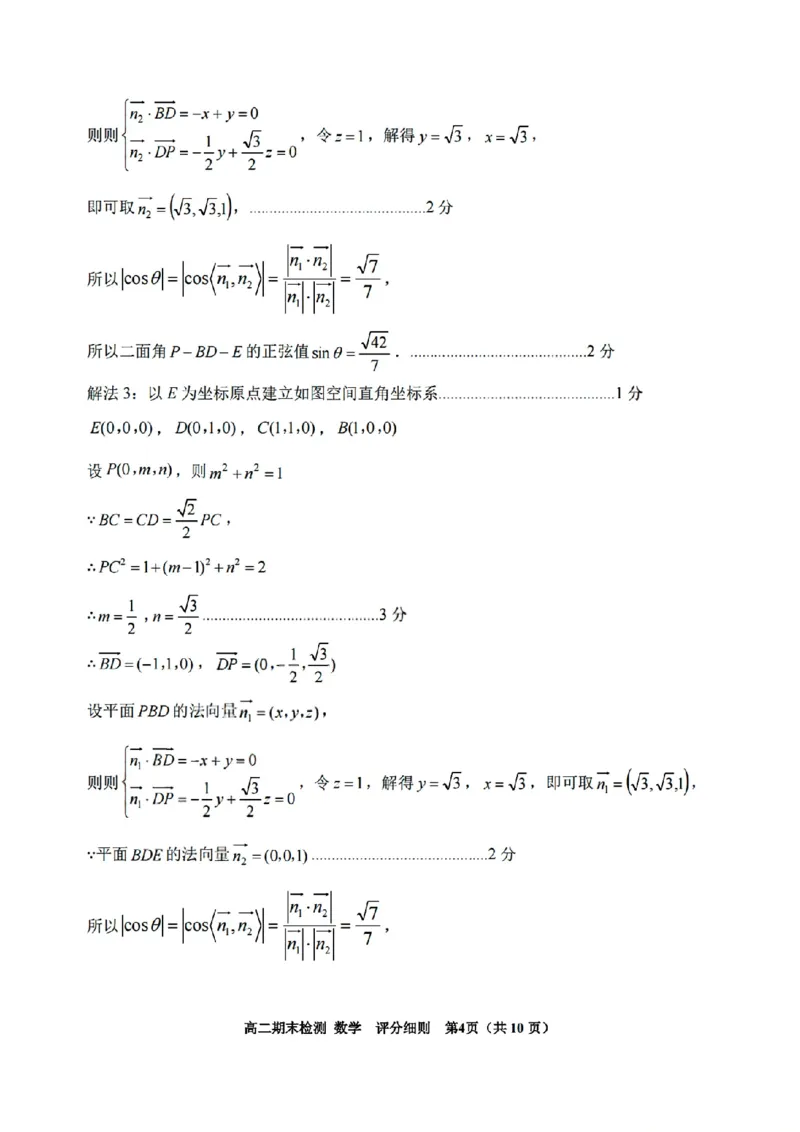 扫描件_嘉兴市数学答案_2026年02月高二试卷_260215浙江省嘉兴市2025-2026学年高二上学期期末（全)_浙江省嘉兴市2025-2026学年高二上学期期末考试数学试卷（含答案）