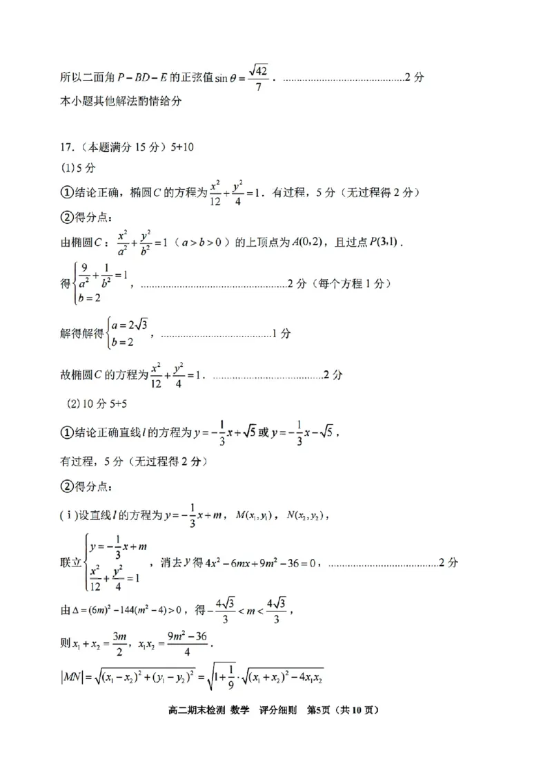 扫描件_嘉兴市数学答案_2026年02月高二试卷_260215浙江省嘉兴市2025-2026学年高二上学期期末（全)_浙江省嘉兴市2025-2026学年高二上学期期末考试数学试卷（含答案）