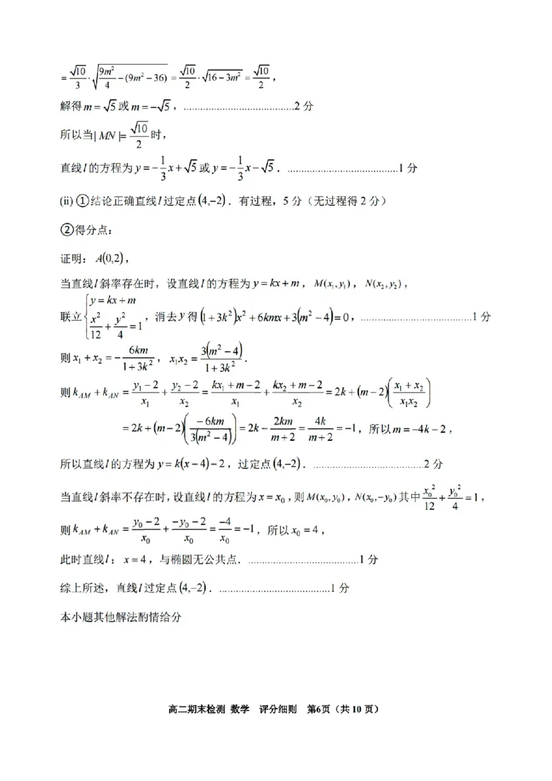 扫描件_嘉兴市数学答案_2026年02月高二试卷_260215浙江省嘉兴市2025-2026学年高二上学期期末（全)_浙江省嘉兴市2025-2026学年高二上学期期末考试数学试卷（含答案）