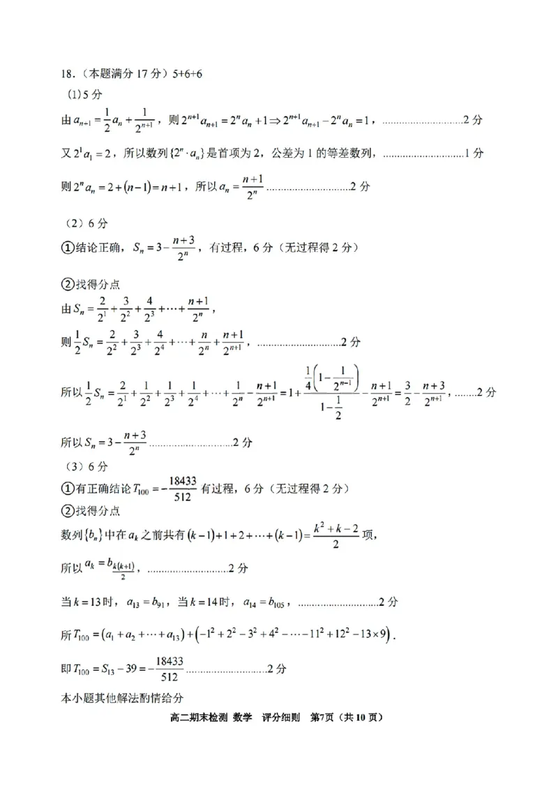 扫描件_嘉兴市数学答案_2026年02月高二试卷_260215浙江省嘉兴市2025-2026学年高二上学期期末（全)_浙江省嘉兴市2025-2026学年高二上学期期末考试数学试卷（含答案）