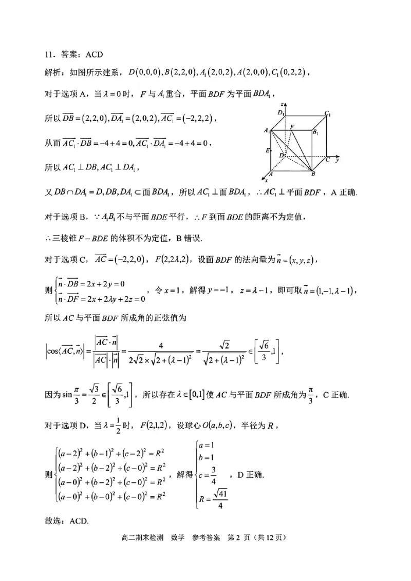 扫描件_嘉兴市数学答案_2026年02月高二试卷_260215浙江省嘉兴市2025-2026学年高二上学期期末（全)_浙江省嘉兴市2025-2026学年高二上学期期末考试数学试卷（含答案）